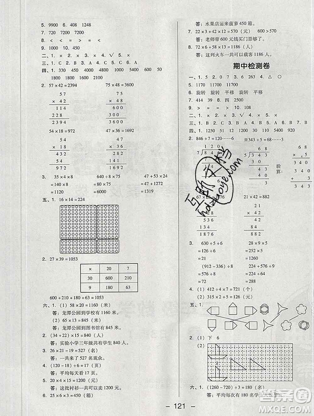 2020綜合應用創(chuàng)新題典中點三年級數(shù)學下冊北師版答案