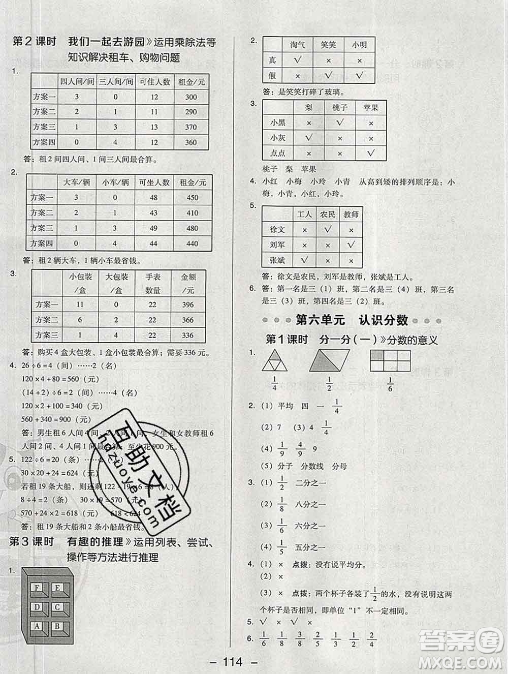 2020綜合應用創(chuàng)新題典中點三年級數(shù)學下冊北師版答案