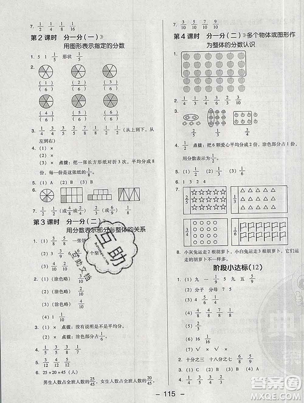 2020綜合應用創(chuàng)新題典中點三年級數(shù)學下冊北師版答案