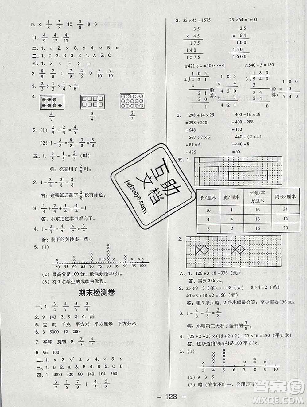 2020綜合應用創(chuàng)新題典中點三年級數(shù)學下冊北師版答案