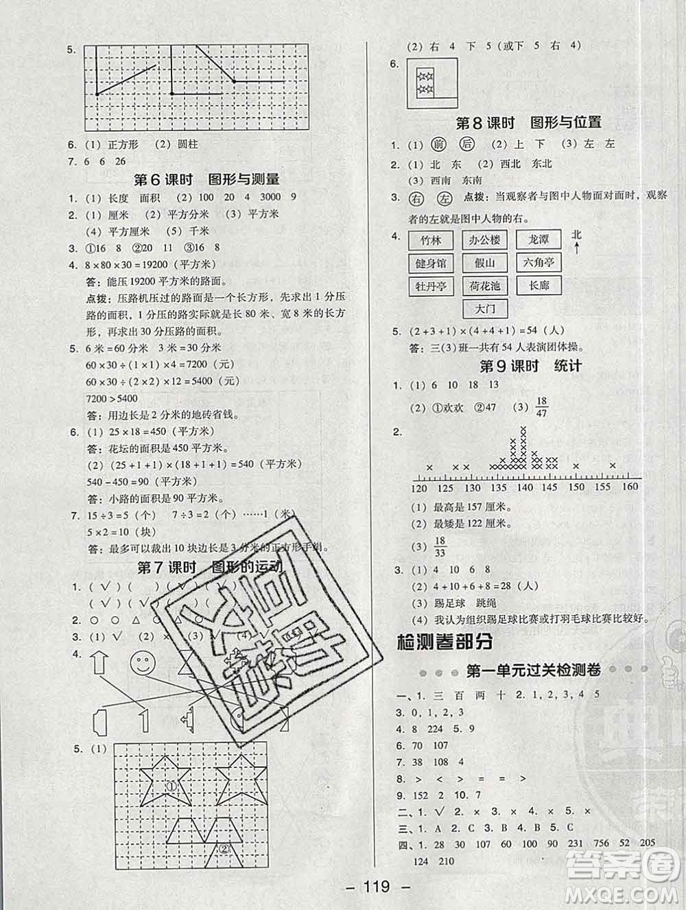 2020綜合應用創(chuàng)新題典中點三年級數(shù)學下冊北師版答案