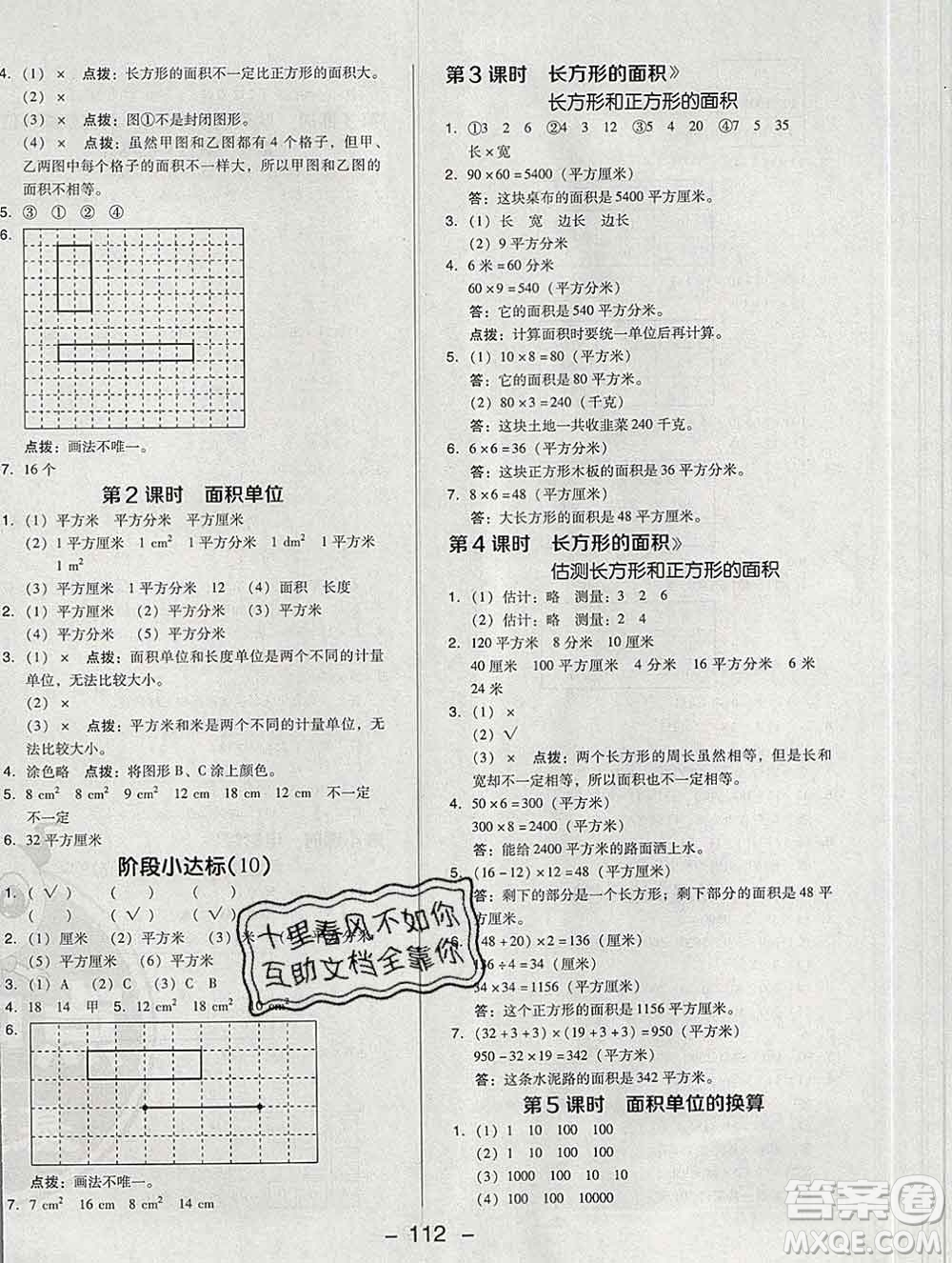 2020綜合應用創(chuàng)新題典中點三年級數(shù)學下冊北師版答案