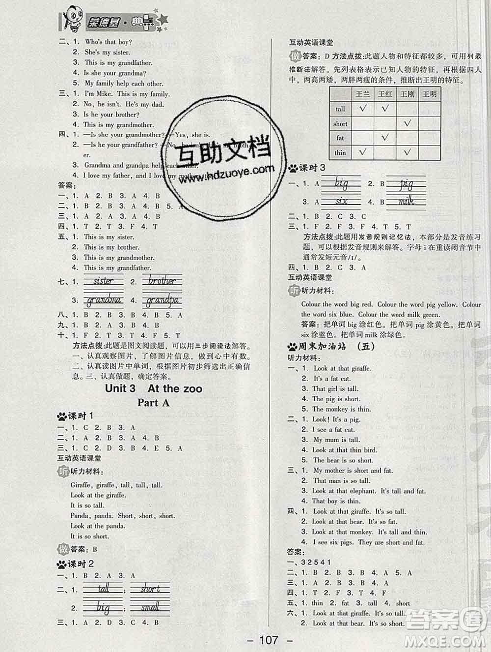 2020綜合應(yīng)用創(chuàng)新題典中點(diǎn)三年級(jí)英語(yǔ)下冊(cè)人教版答案