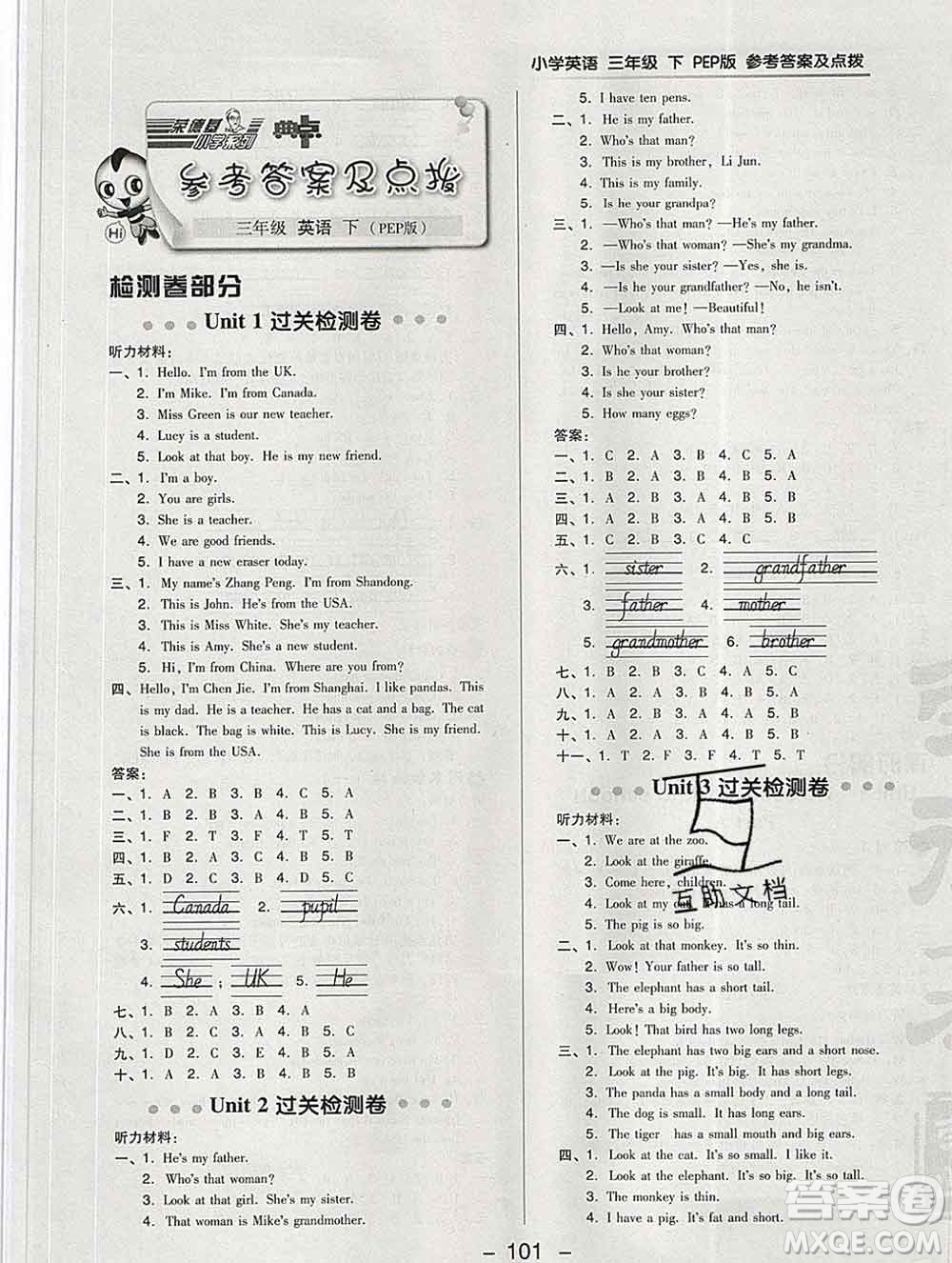 2020綜合應(yīng)用創(chuàng)新題典中點(diǎn)三年級(jí)英語(yǔ)下冊(cè)人教版答案