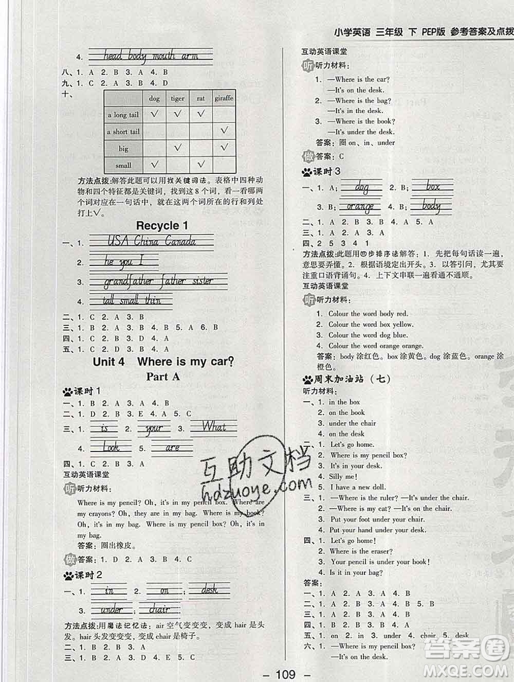 2020綜合應(yīng)用創(chuàng)新題典中點(diǎn)三年級(jí)英語(yǔ)下冊(cè)人教版答案