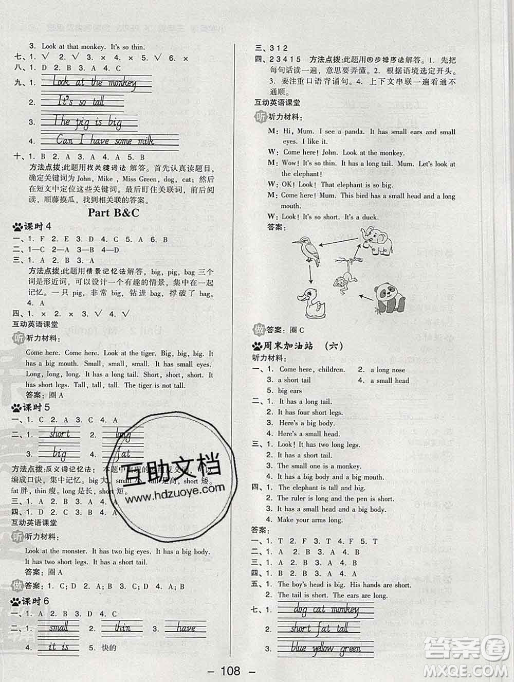 2020綜合應(yīng)用創(chuàng)新題典中點(diǎn)三年級(jí)英語(yǔ)下冊(cè)人教版答案