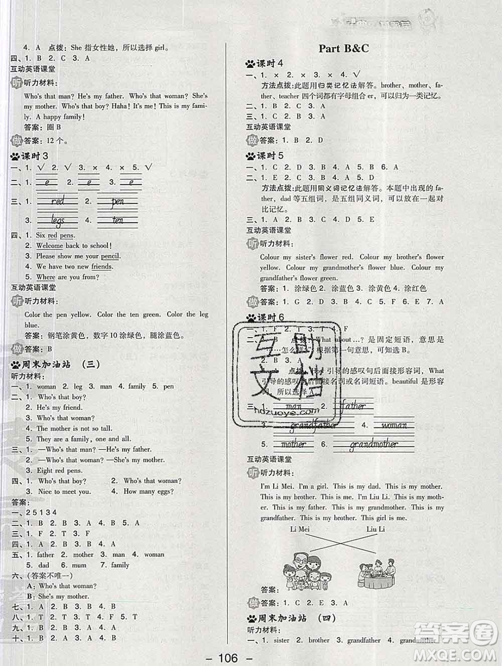 2020綜合應(yīng)用創(chuàng)新題典中點(diǎn)三年級(jí)英語(yǔ)下冊(cè)人教版答案