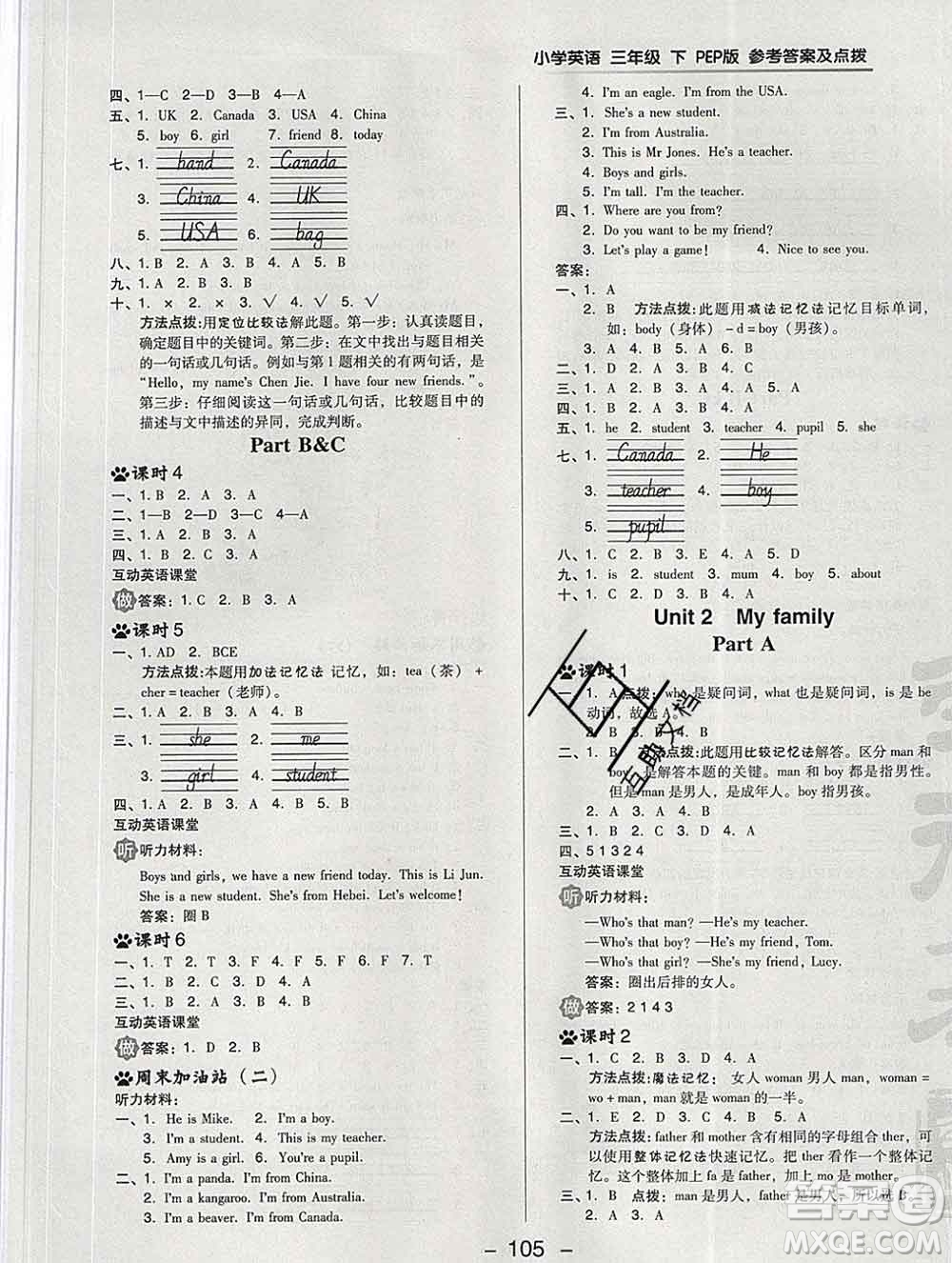 2020綜合應(yīng)用創(chuàng)新題典中點(diǎn)三年級(jí)英語(yǔ)下冊(cè)人教版答案