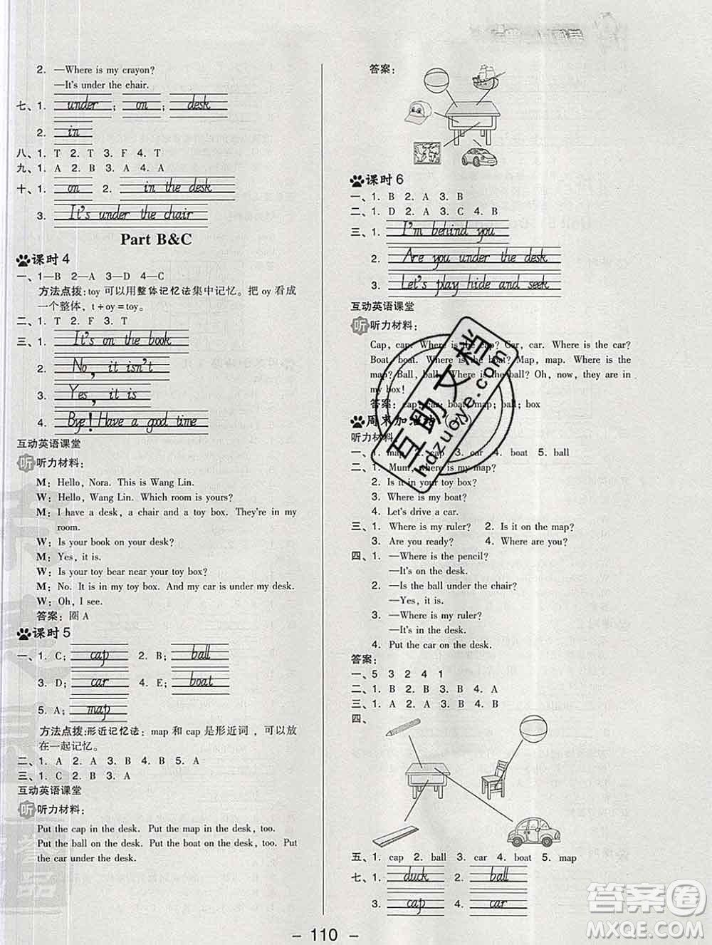 2020綜合應(yīng)用創(chuàng)新題典中點(diǎn)三年級(jí)英語(yǔ)下冊(cè)人教版答案