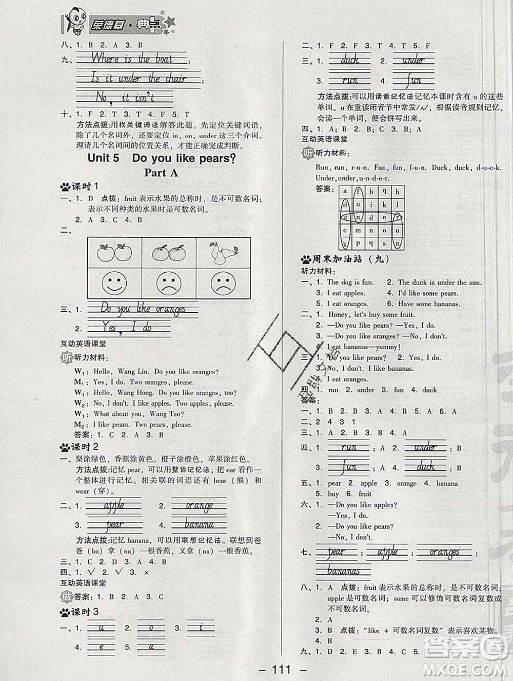 2020綜合應(yīng)用創(chuàng)新題典中點(diǎn)三年級(jí)英語(yǔ)下冊(cè)人教版答案