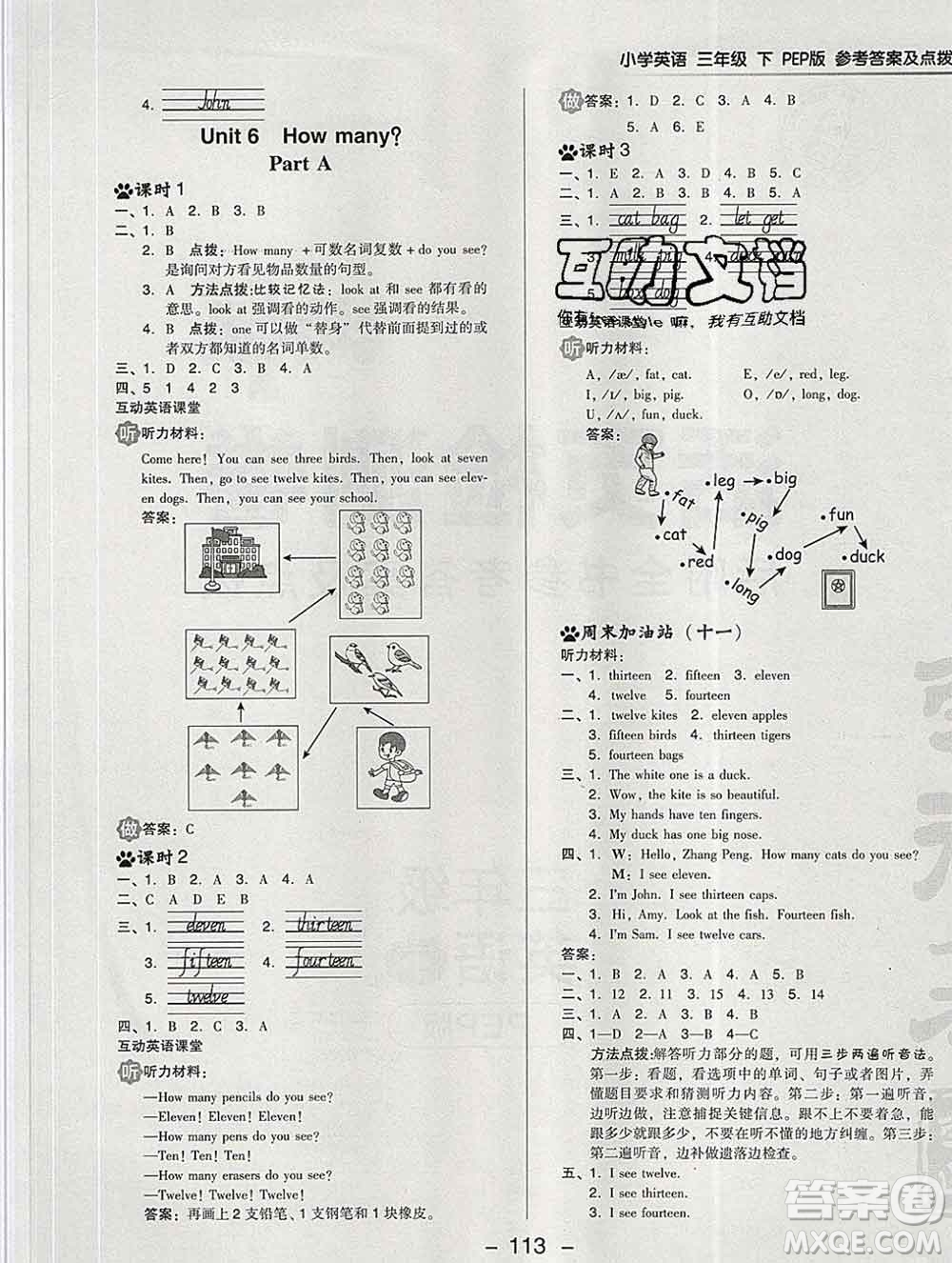 2020綜合應(yīng)用創(chuàng)新題典中點(diǎn)三年級(jí)英語(yǔ)下冊(cè)人教版答案