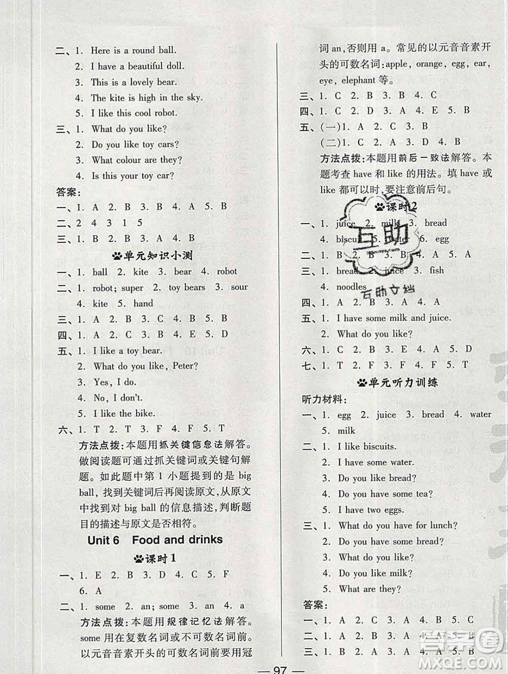 2020綜合應(yīng)用創(chuàng)新題典中點(diǎn)三年級(jí)英語(yǔ)下冊(cè)滬教牛津版答案