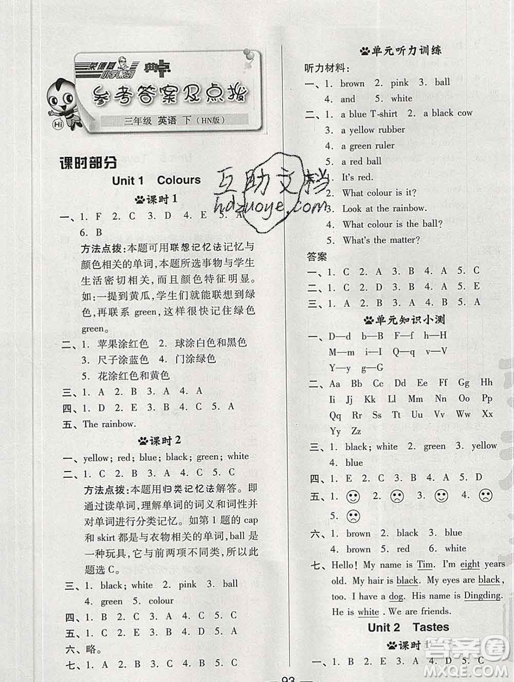 2020綜合應(yīng)用創(chuàng)新題典中點(diǎn)三年級(jí)英語(yǔ)下冊(cè)滬教牛津版答案