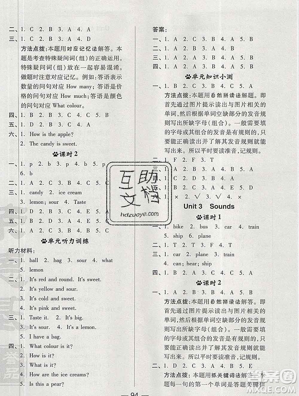 2020綜合應(yīng)用創(chuàng)新題典中點(diǎn)三年級(jí)英語(yǔ)下冊(cè)滬教牛津版答案