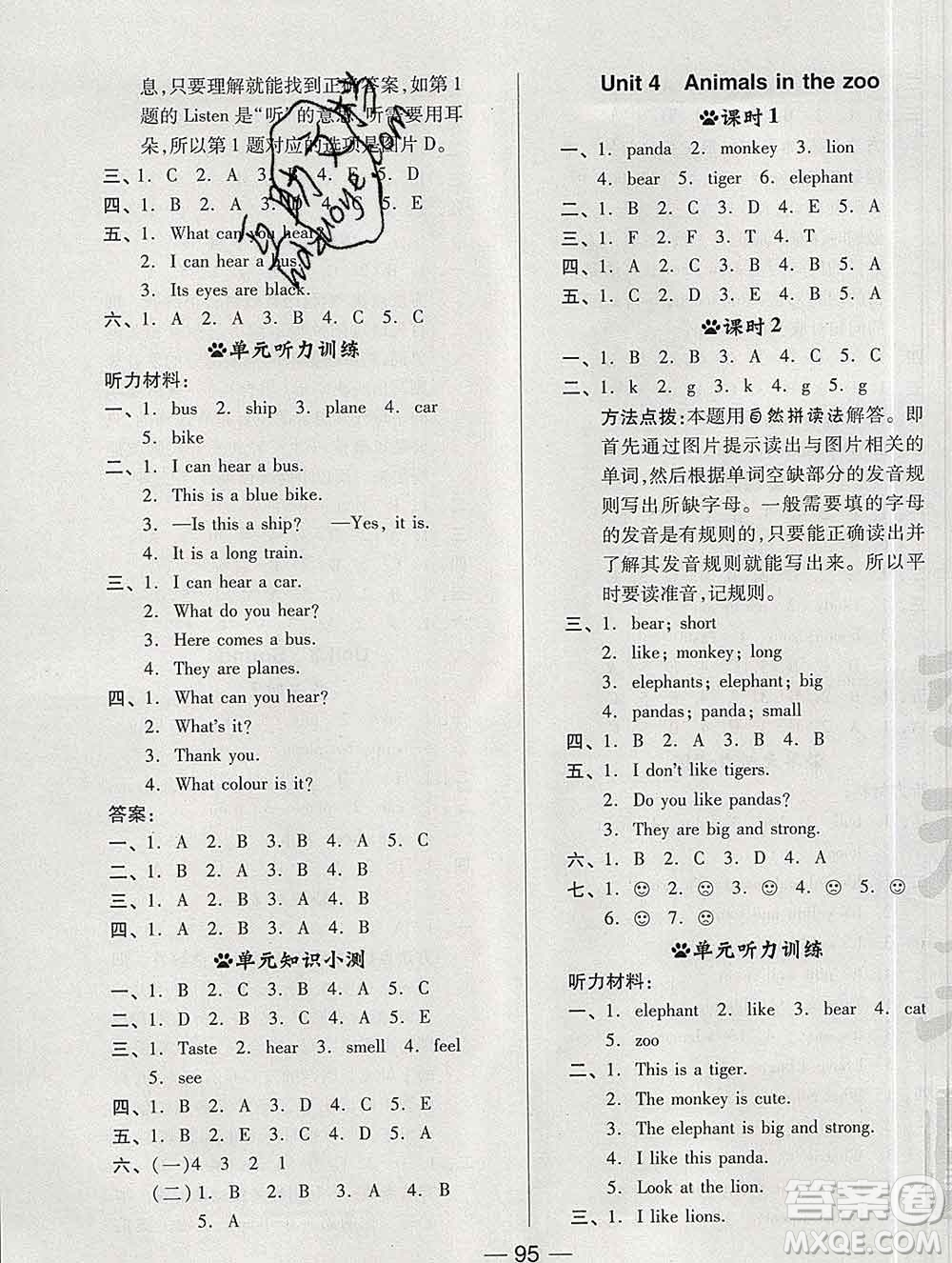 2020綜合應(yīng)用創(chuàng)新題典中點(diǎn)三年級(jí)英語(yǔ)下冊(cè)滬教牛津版答案