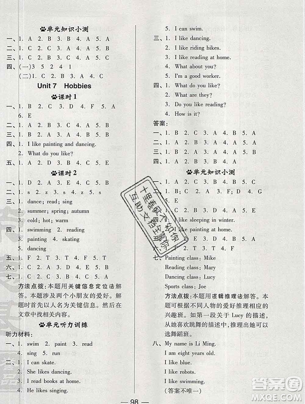 2020綜合應(yīng)用創(chuàng)新題典中點(diǎn)三年級(jí)英語(yǔ)下冊(cè)滬教牛津版答案