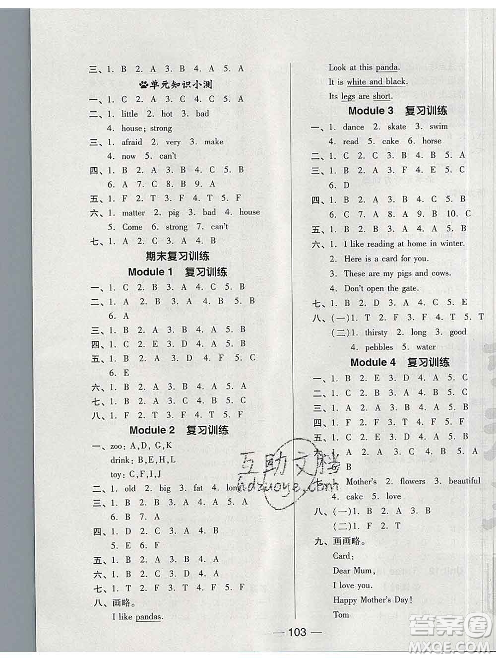 2020綜合應(yīng)用創(chuàng)新題典中點(diǎn)三年級(jí)英語(yǔ)下冊(cè)滬教牛津版答案