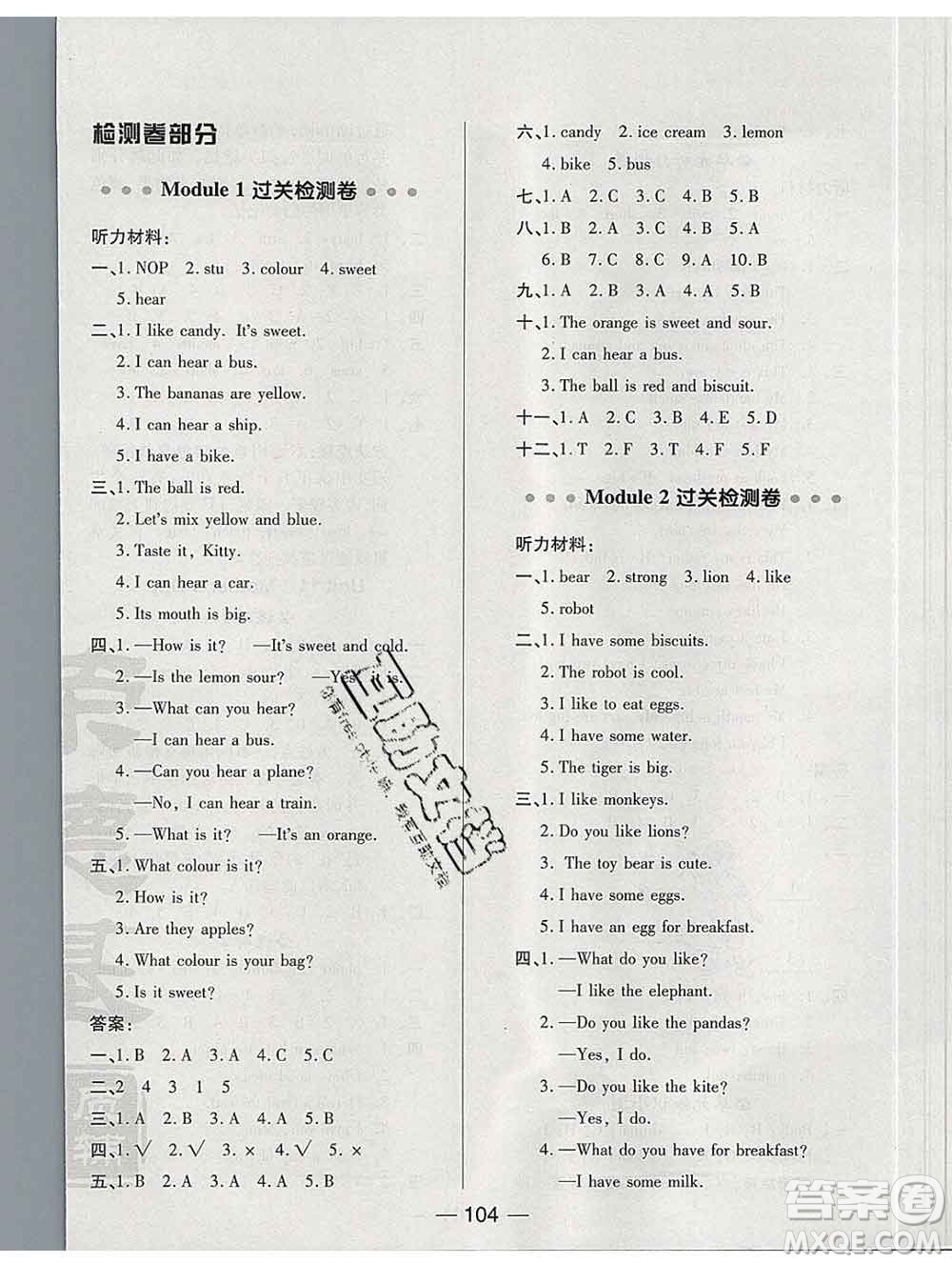 2020綜合應(yīng)用創(chuàng)新題典中點(diǎn)三年級(jí)英語(yǔ)下冊(cè)滬教牛津版答案