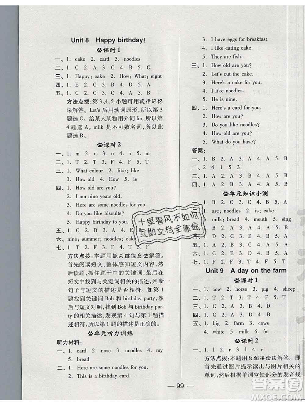 2020綜合應(yīng)用創(chuàng)新題典中點(diǎn)三年級(jí)英語(yǔ)下冊(cè)滬教牛津版答案