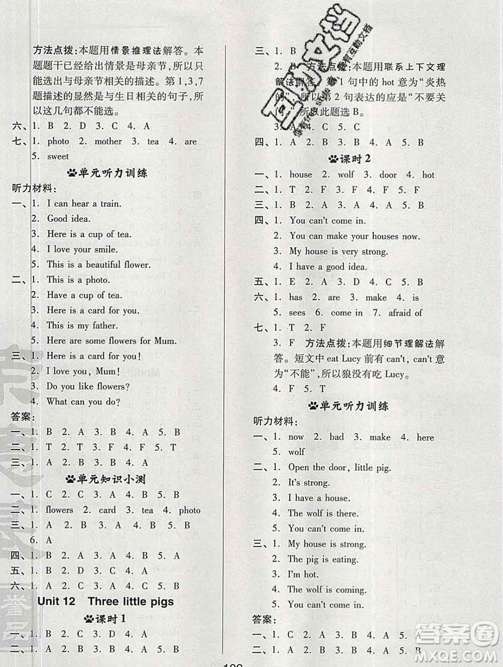 2020綜合應(yīng)用創(chuàng)新題典中點(diǎn)三年級(jí)英語(yǔ)下冊(cè)滬教牛津版答案