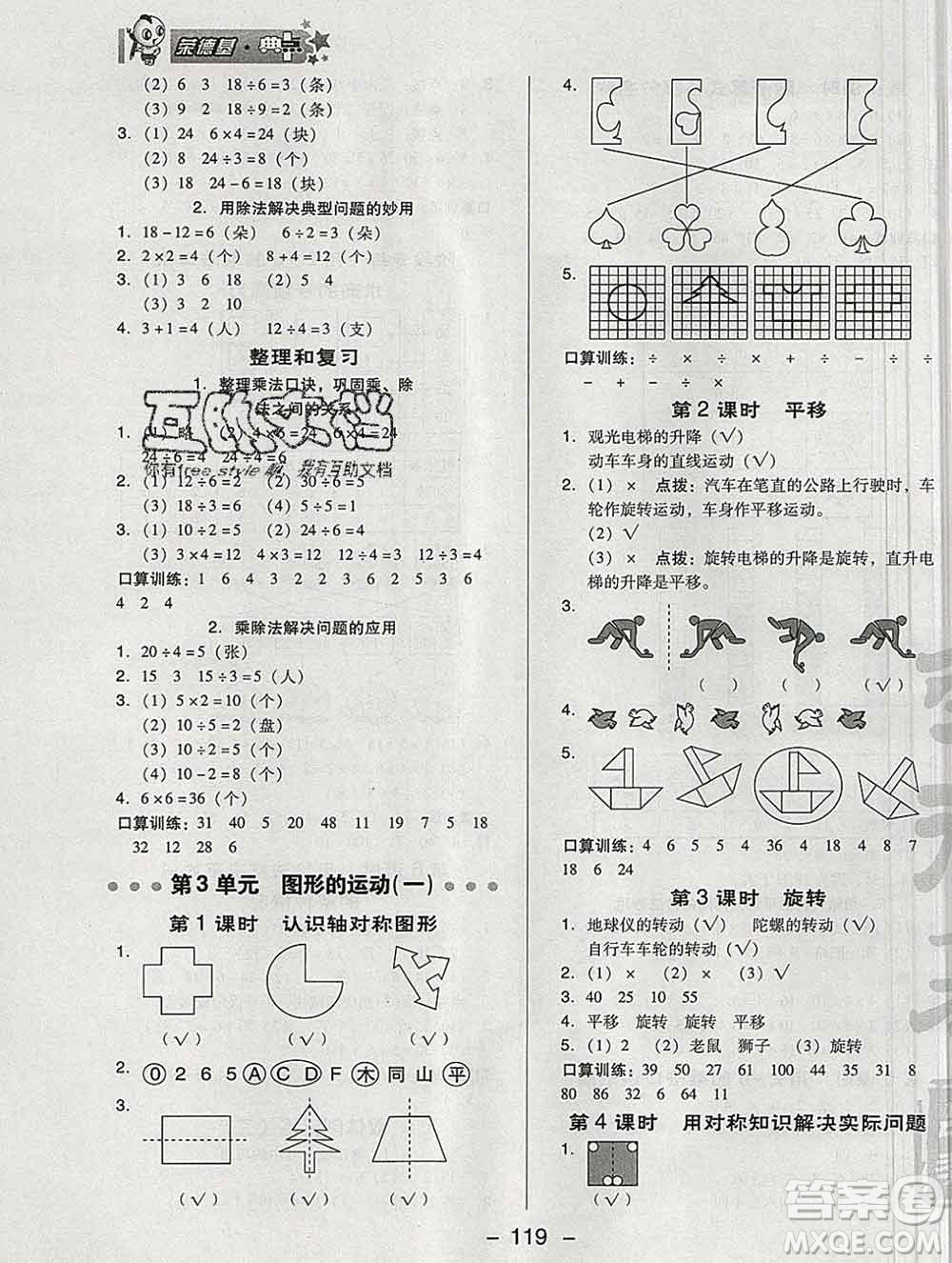 2020綜合應(yīng)用創(chuàng)新題典中點(diǎn)二年級數(shù)學(xué)下冊人教版答案