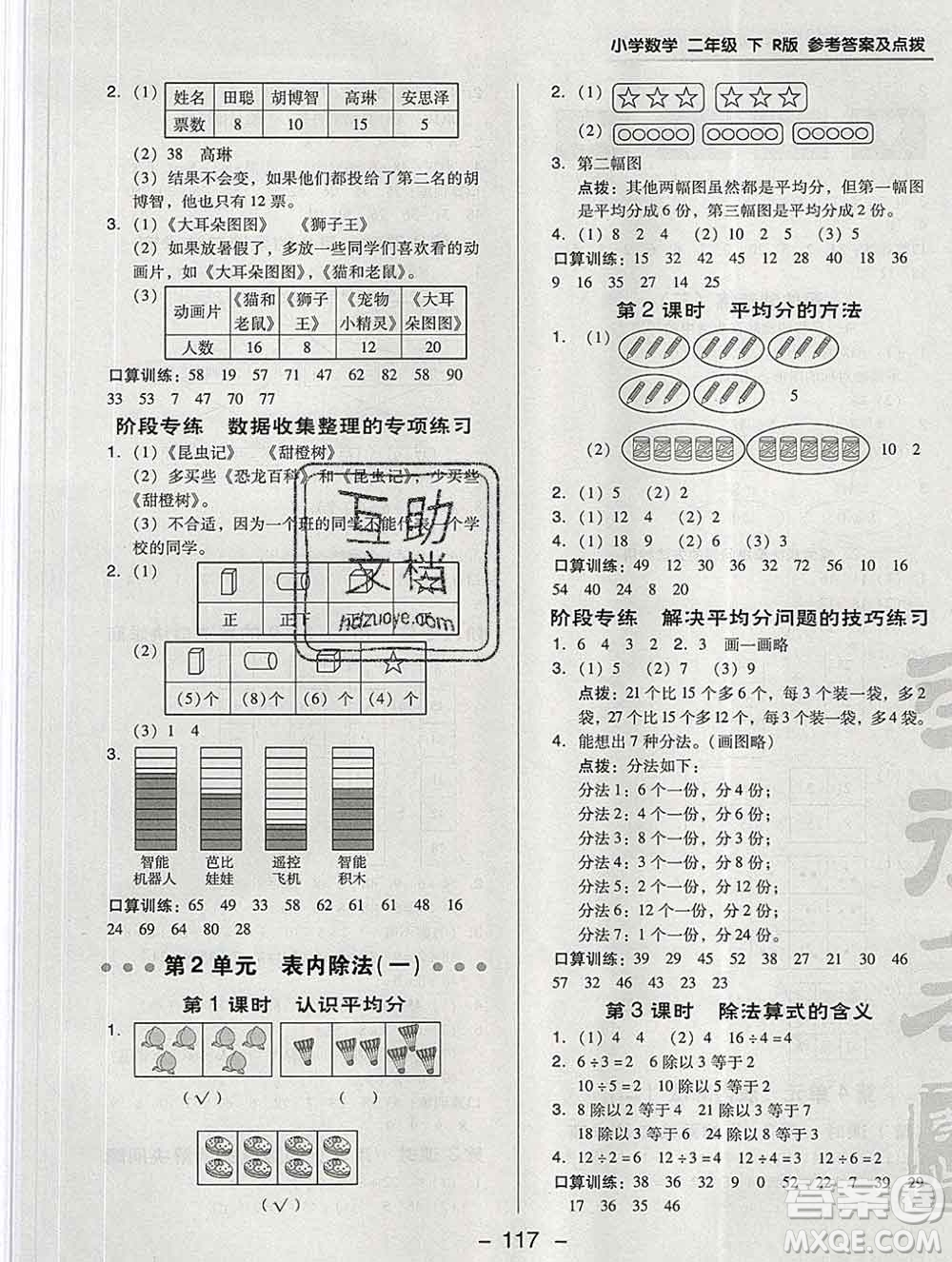 2020綜合應(yīng)用創(chuàng)新題典中點(diǎn)二年級數(shù)學(xué)下冊人教版答案