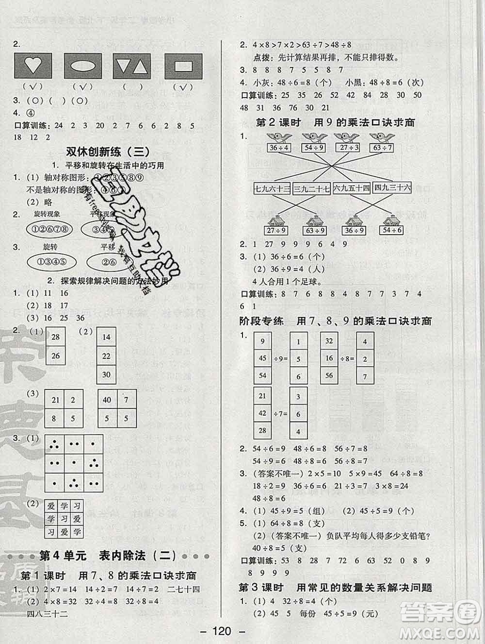 2020綜合應(yīng)用創(chuàng)新題典中點(diǎn)二年級數(shù)學(xué)下冊人教版答案