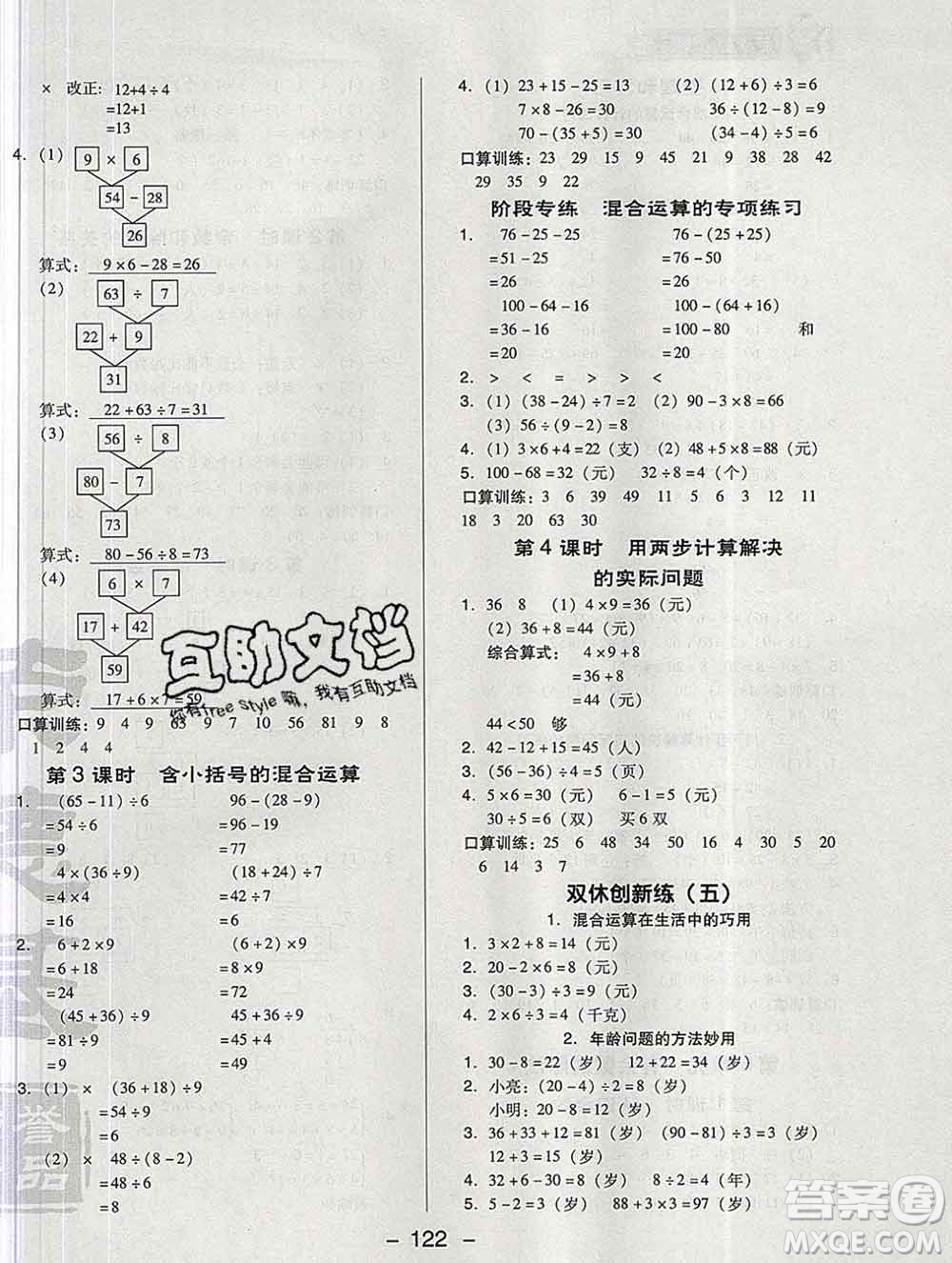 2020綜合應(yīng)用創(chuàng)新題典中點(diǎn)二年級數(shù)學(xué)下冊人教版答案