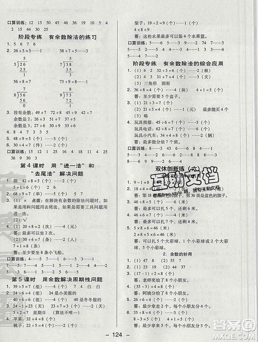 2020綜合應(yīng)用創(chuàng)新題典中點(diǎn)二年級數(shù)學(xué)下冊人教版答案