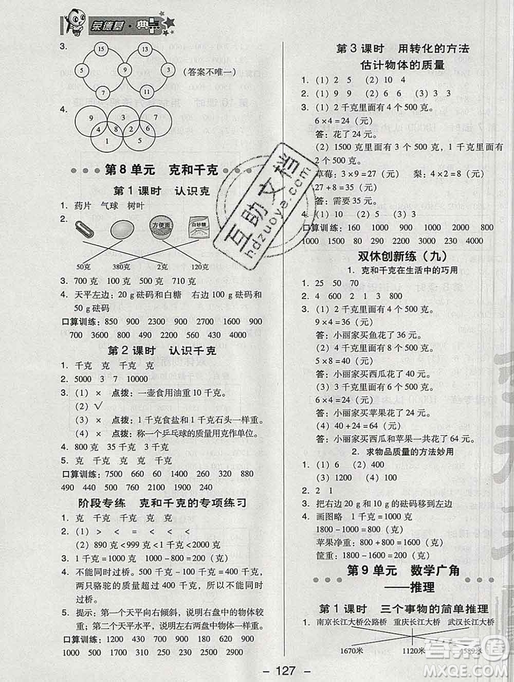 2020綜合應(yīng)用創(chuàng)新題典中點(diǎn)二年級數(shù)學(xué)下冊人教版答案