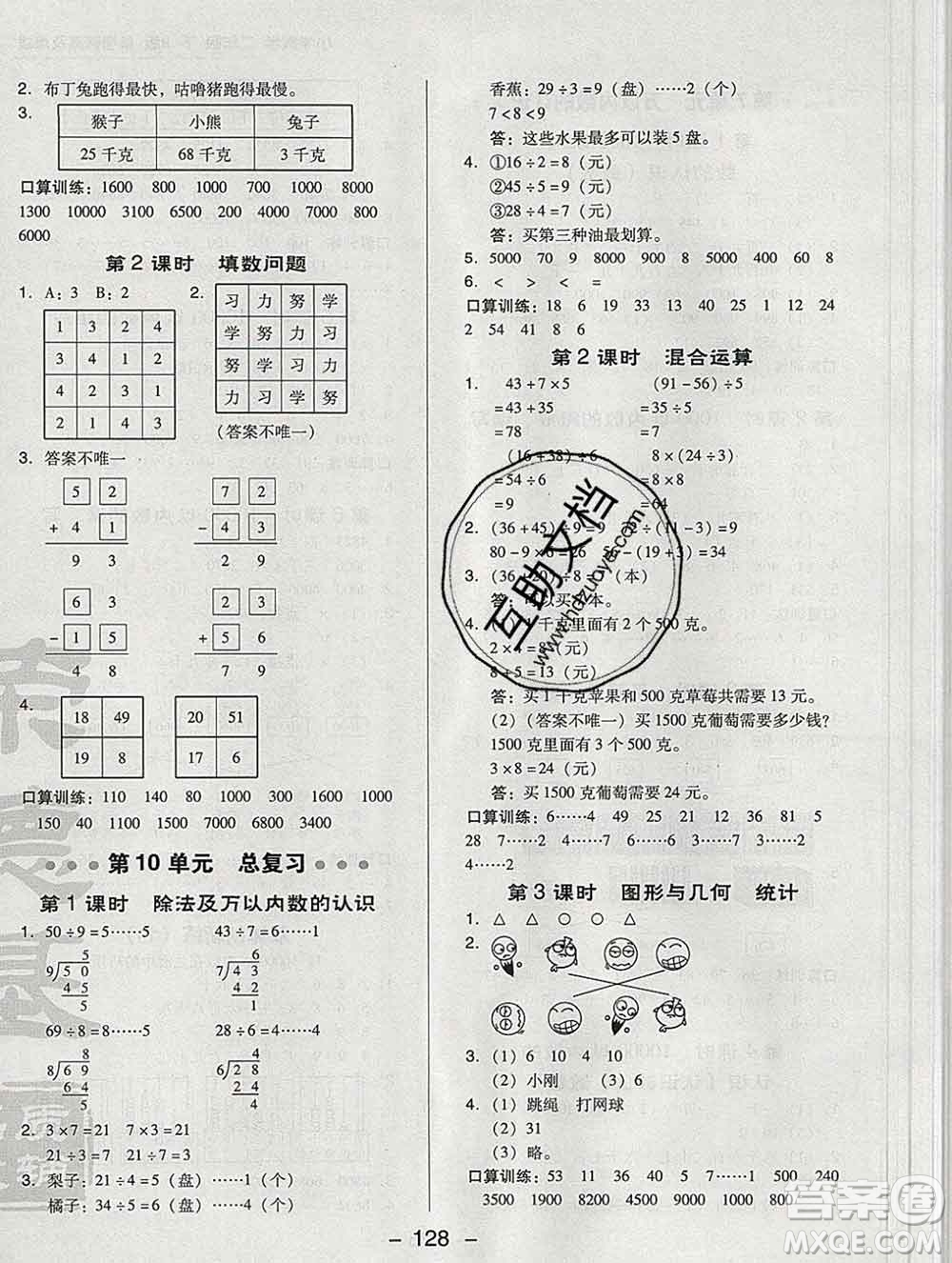 2020綜合應(yīng)用創(chuàng)新題典中點(diǎn)二年級數(shù)學(xué)下冊人教版答案