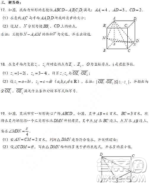 2020屆上海長寧嘉定寶山區(qū)高三數(shù)學(xué)一模三區(qū)合卷答案