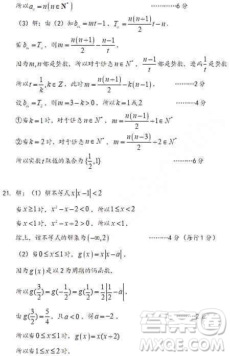 2020屆上海長寧嘉定寶山區(qū)高三數(shù)學(xué)一模三區(qū)合卷答案