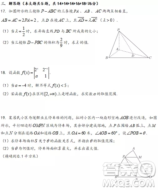 上海2020屆普陀區(qū)一模數學試卷答案