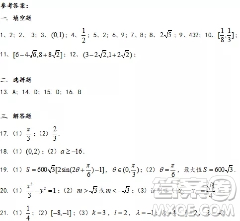 上海2020屆普陀區(qū)一模數學試卷答案