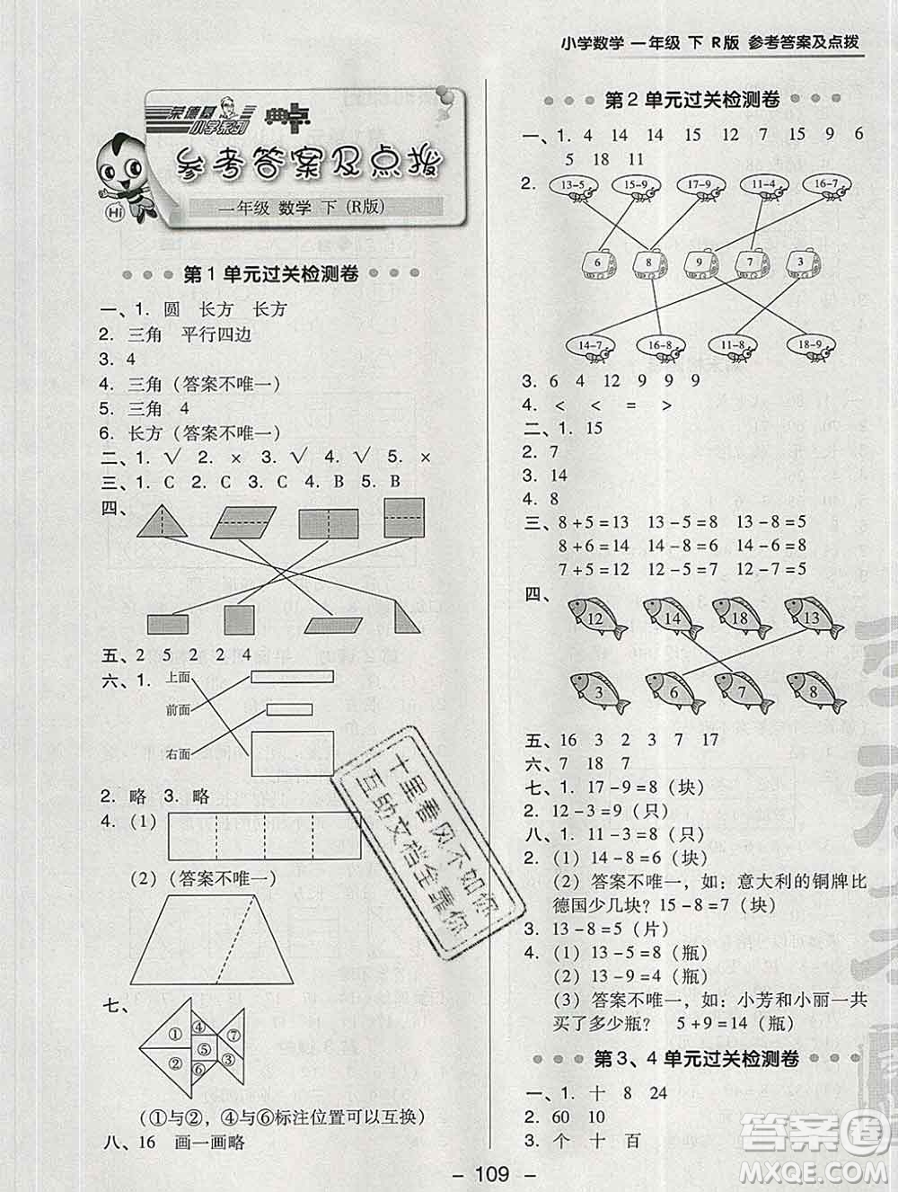 2020綜合應(yīng)用創(chuàng)新題典中點(diǎn)一年級數(shù)學(xué)下冊人教版答案