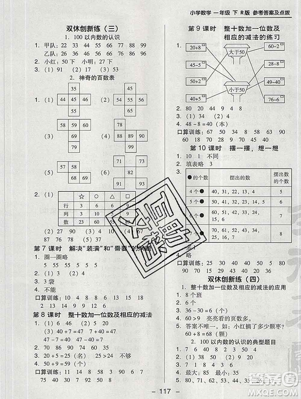 2020綜合應(yīng)用創(chuàng)新題典中點(diǎn)一年級數(shù)學(xué)下冊人教版答案