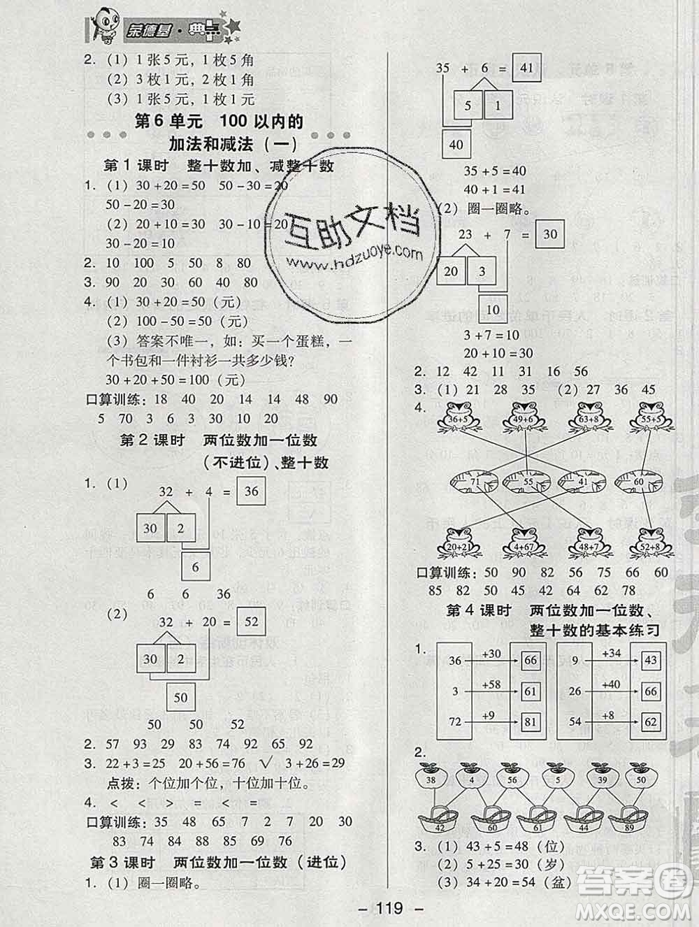 2020綜合應(yīng)用創(chuàng)新題典中點(diǎn)一年級數(shù)學(xué)下冊人教版答案