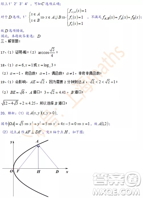 上海2020屆楊浦區(qū)高三數(shù)學(xué)一模試卷答案