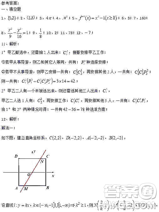 上海2020屆崇明區(qū)高三數(shù)學(xué)一模試卷答案