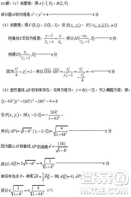 上海2020屆崇明區(qū)高三數(shù)學(xué)一模試卷答案