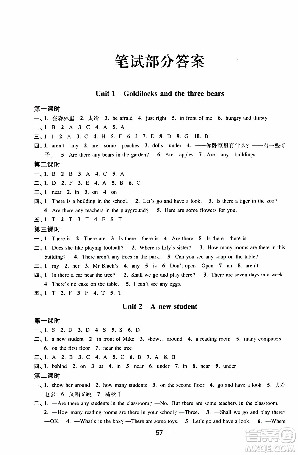 2019年隨堂練1加2課課練單元卷英語五年級上冊答案