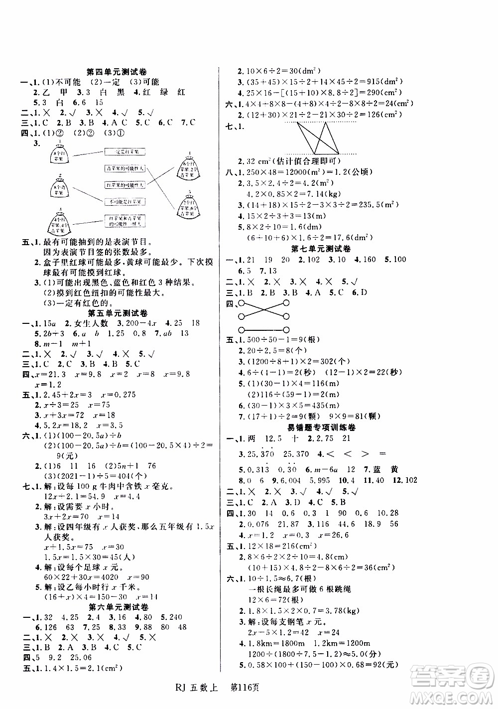 2019年小狀元沖刺100分隨堂手冊(cè)數(shù)學(xué)五年級(jí)上冊(cè)人教版參考答案