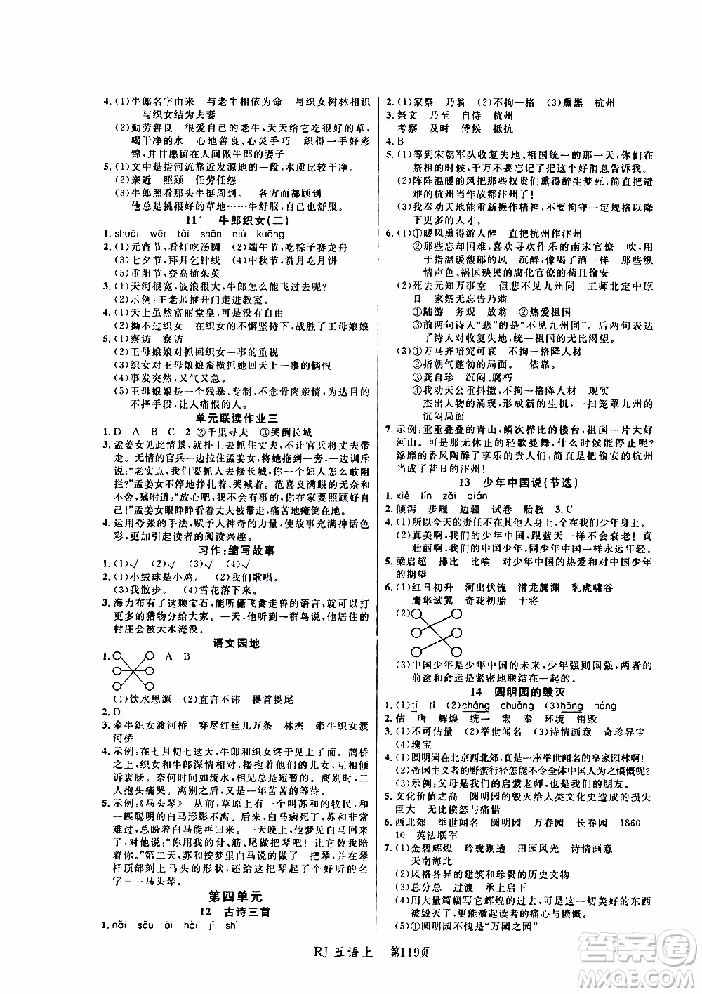 2019年小狀元沖刺100分隨堂手冊語文五年級上冊人教版參考答案