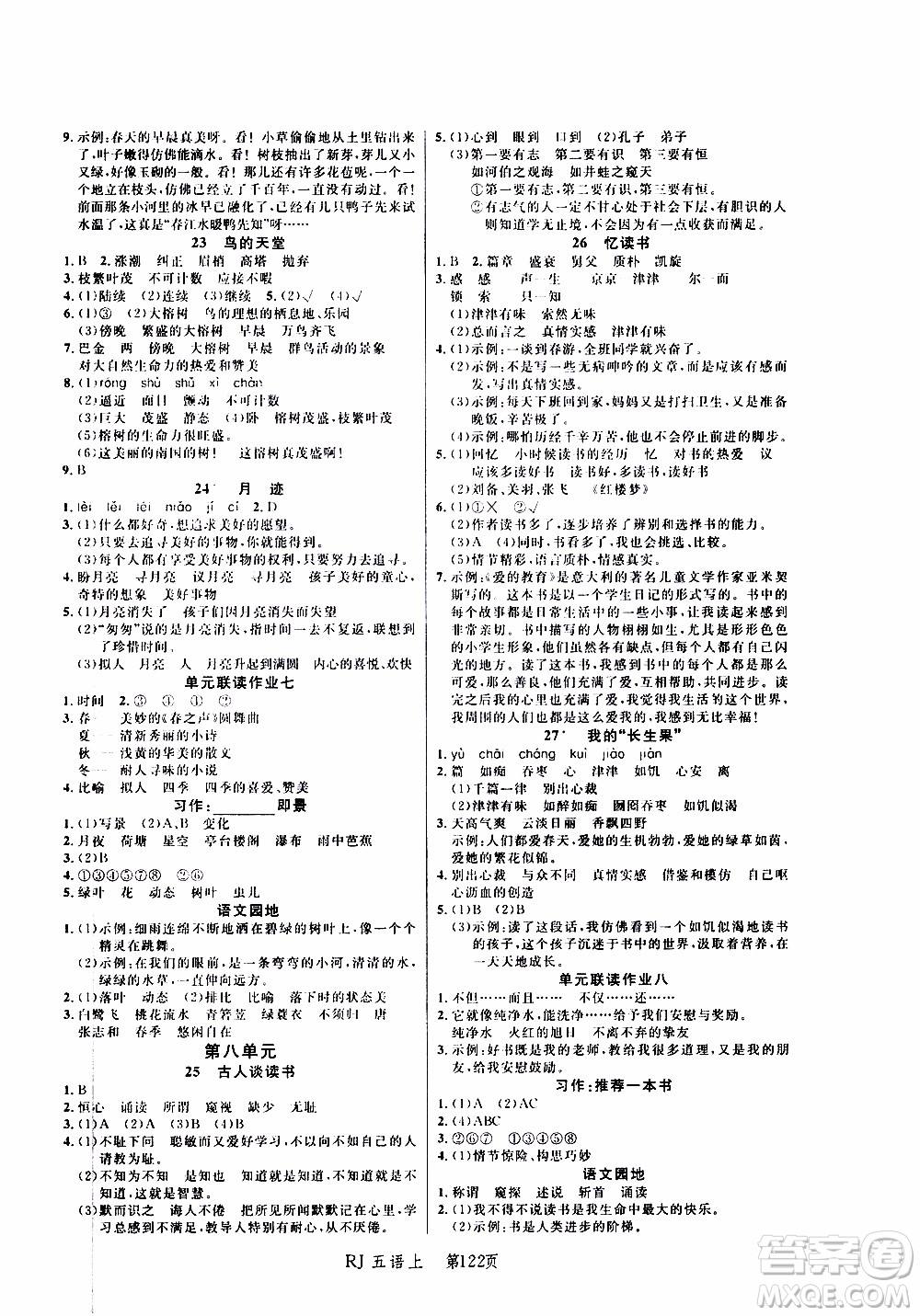 2019年小狀元沖刺100分隨堂手冊語文五年級上冊人教版參考答案