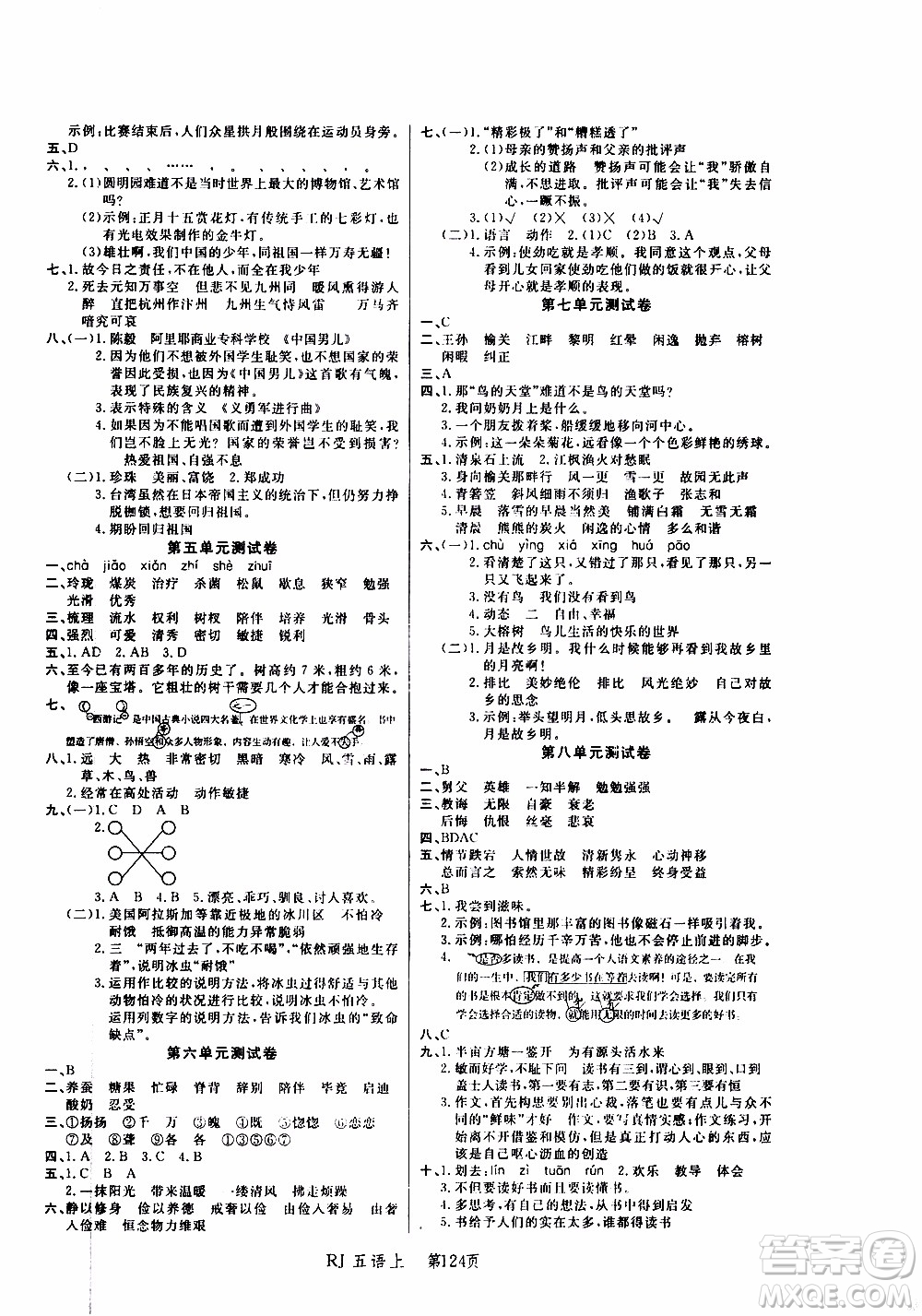 2019年小狀元沖刺100分隨堂手冊語文五年級上冊人教版參考答案