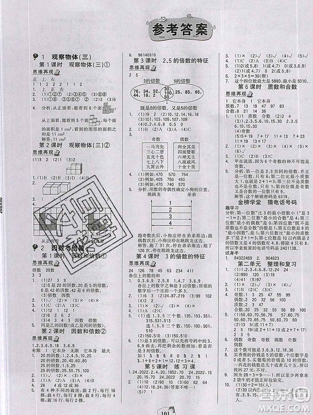 延邊大學(xué)出版社2020新版世紀(jì)金榜金榜小博士五年級(jí)數(shù)學(xué)下冊(cè)人教版答案