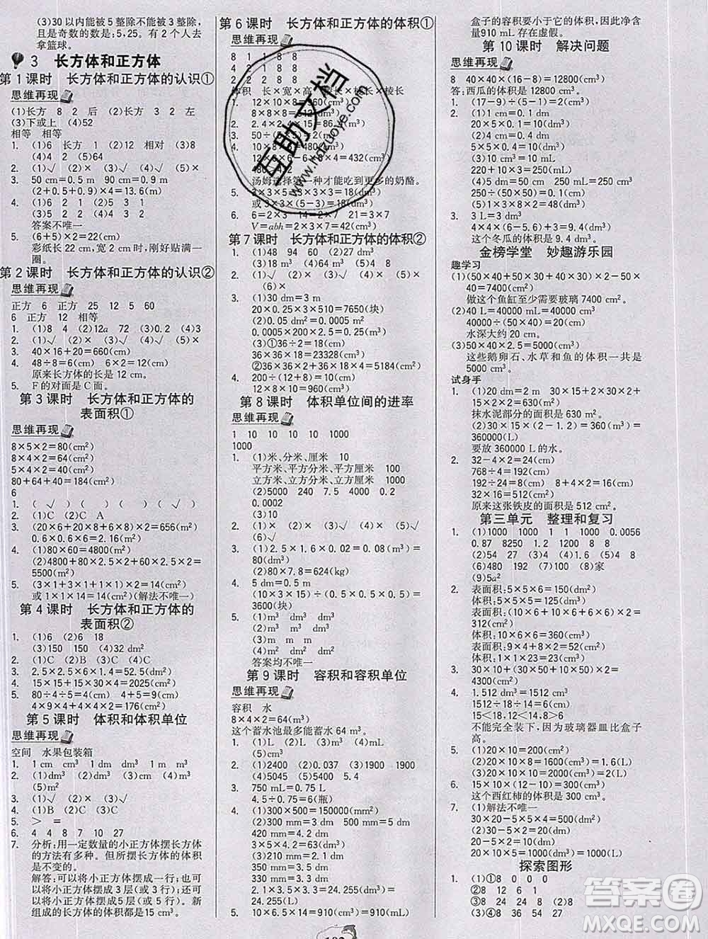 延邊大學(xué)出版社2020新版世紀(jì)金榜金榜小博士五年級(jí)數(shù)學(xué)下冊(cè)人教版答案