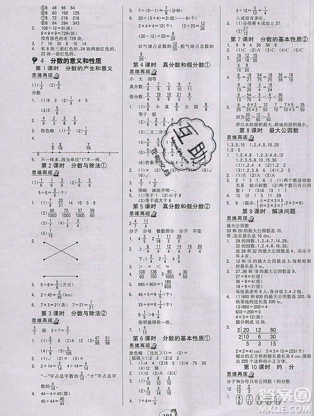 延邊大學(xué)出版社2020新版世紀(jì)金榜金榜小博士五年級(jí)數(shù)學(xué)下冊(cè)人教版答案