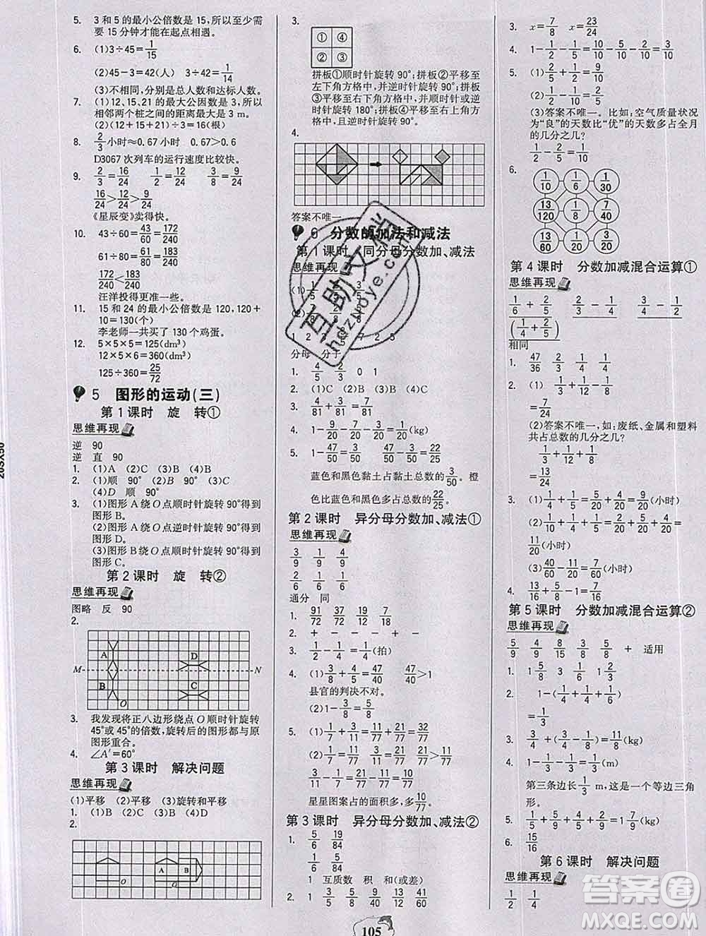 延邊大學(xué)出版社2020新版世紀(jì)金榜金榜小博士五年級(jí)數(shù)學(xué)下冊(cè)人教版答案